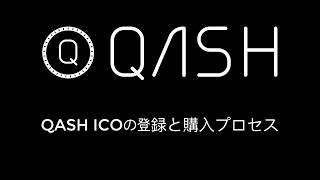 【QUOINEXコインエクスチェンジ】口座開設とQASH購入の手順について [upl. by Imas]