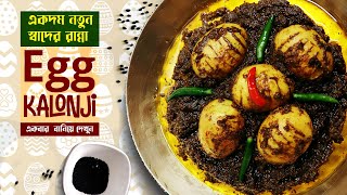 Egg kalonji recipe  kalonji seeds benefits [upl. by Hanima]