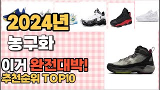 농구화 추천 판매순위 Top10 가격 평점 후기 비교 [upl. by Asirral946]