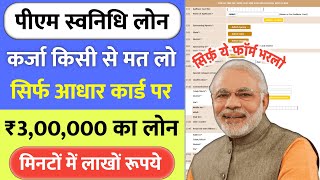 Adhar Card Se Personal amp Business Loan Kaise Le  आधार कार्ड से 3 लाख लोन PMEGP Loan Process 💸 [upl. by Manville]