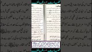 hajat ka powerful wazifa islamic amal hajatkawazifa islamicwazaif viralshorts yt وظیفہ عمل [upl. by Ridinger]