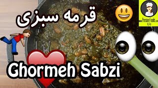 قرمه سبزی  Ghormeh Sabzi [upl. by Niemad]