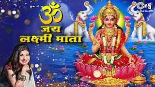 ॐ जय लक्ष्मी माता  Om Jai Laxmi Mata  Laxmi Mata Aarti  Alka Yagnik  Laxmi Aarti  Diwali 2024 [upl. by Nnaeerb674]