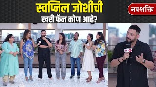 Bai Ga Movie Cast Swapnil Joshi amp 6 Actresses Fun Interview  सहा अभिनेत्रींची स्वप्निलसाठी चुरस [upl. by Vania739]