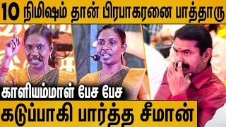 நாம் தமிழர் மேடையில் சீமானை கலாய்த்த காளியம்மாள்  Kaliyammal Latest Speech About Seeman [upl. by Justis]