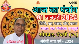 Aaj ka panchang 01 January 2024तिथि चौघड़ियासोमवार पंचांग [upl. by Ettenotna]