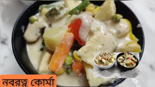 Nabratan Korma Recipe Nabratan Korma With White SauceHow To Make Nabratan Korma [upl. by Attenej]