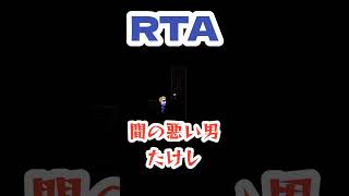 間の悪い男だよ、たけし…【青鬼】青鬼 RTA shorts [upl. by Kinch]