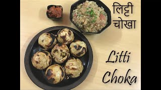 Litti Choka  बिहारी लिट्टी चोखा  By passioninlife [upl. by Lebar]