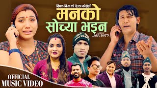 Manko Sochya Bhaina  New Deuda Song 20812024 By Dipak BK amp Gauri Bhatta [upl. by Elletsyrk]