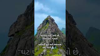 GIRNAR STUS 2024 GIRNAR WHATSAPP STUS junagadhtourism girnar girnarjunagadh shorts [upl. by Elyod]