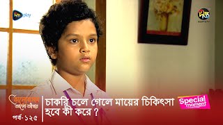 Bhalobashar Alo Adhar  চাকরি চলে গেলে মায়ের চিকিৎসা হবে কী করে  Deepto TV [upl. by Maice]