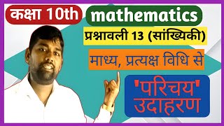 class 10 maths chapter 13 statistics  Introduction basic  Lecture 1statistics [upl. by Alleunamme701]