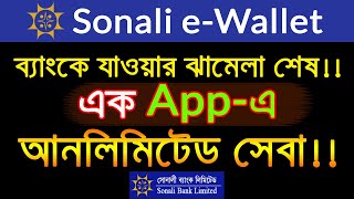 Sonali e walle💢How to Register and Approve Without Go to Bank💥 Sonali Bank Online Banking Update [upl. by Claretta]