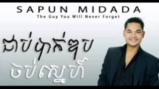 Sapoun Midada Sapoun Midada old song Sapun Midada non stopchorb bak duob chorb snery [upl. by Joyann]