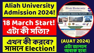 Aliah University Admission 2024। AUAT Form Fill Up Start From 18 March Aliah Exam 2024 Which Month [upl. by Jeffie434]