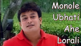 Monole Ubhoti Ahe Lorali  Daag 2001 [upl. by Ponce255]