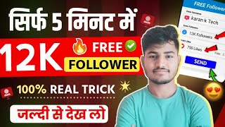 Instagram par follower kaise badhaye  Instagram followers kaise badhaye  Free instagram followers [upl. by Yojenitsirk]