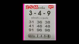 Thailand Lottery All paper 010520233up Touchthai lottery win tips 2023 [upl. by Yemaj]