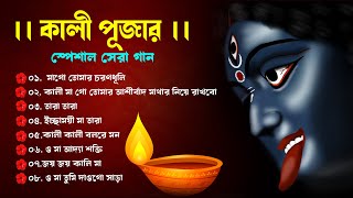 কালী পূজার স্পেশাল সেরা গান  মাগো তোমার চরণধূলি  New Kali Puja Song  Kali Maa Gaan Kali Gaan [upl. by Aeduj]