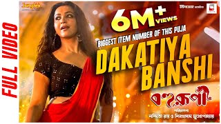 Dakatiya Banshi Official Video  Bohurupi  Shiboprosad  Koushani M  New Bengali Movie Song 2024 [upl. by Fields]