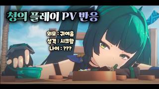 이런 애늙은이라면 좋을지도  젠레스 존 제로 청의 플레이 PV 반응 【 방어태세 】 [upl. by Obocaj52]