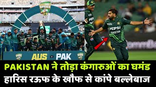 PAK vs AUS Rizwan की कप्तानी में Pak Team ने कंगारुओं को सिखाया सबक घर पर ही कर दिया ढेर [upl. by Coonan662]