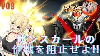 【スーパーロボット大戦30】スーパーロボットで行く、フェス姉奮闘記 09【個人勢vtuber初見さん大歓迎】 [upl. by Cecilia860]