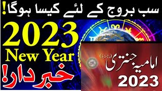 Imamia jantri 2023  امامیہ جنتری 2023  jantri 2023 free yearly horoscope 2023  astrology in urdu [upl. by Demeyer]