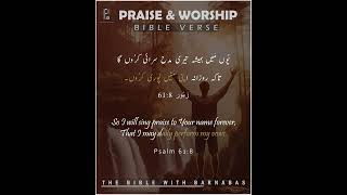 Khuda ki tareef  Praise Lord everyday  Urdu Bible  Christian short  Bible verses [upl. by Aluk]