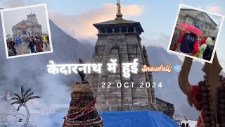 Kedarnath me snowfall start 🔱 Shivmeenaofficial08 kedarnath snowfall kedarnathtemple shiv [upl. by Aelam]