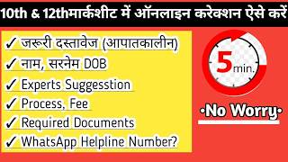 PSEB 10th12thCertificate Marksheet Correction Online  Name ChangeSurnameDoB  Hindi [upl. by Caryl]