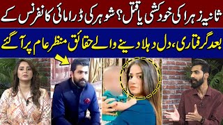 Sania Zehra Case Husband Arrested After Dramatic Press Conference  Crime Story  SAMAA TV [upl. by Anaj]