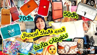 الجديد والحصري وصل 🔥مهرجان فالصاك أوريجينال🏃‍♀️المستورد 🇨🇵 غير 807050dh فقططط [upl. by Granoff]