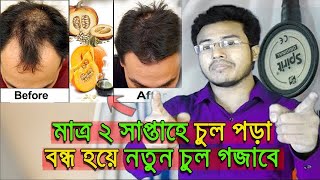 কুমড়ার বিচির তেল তৈরি করে চুল পড়া বন্ধ করে নতুন ঘন কালো চুল পান। [upl. by Imogene465]