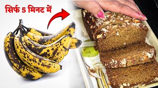 banana cake recipe  how to make easy eggless banana cake recipe [upl. by Belayneh]