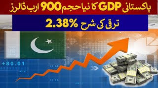 Pakistan GDP  900 Billion [upl. by Trahern]