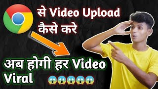 Google Chrome Se YouTube Video Kaise Upload Karen  Chrome Se YouTube Per Video Upload kaise karen [upl. by Janine239]