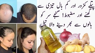 Homemade Oil For Thin Hair  Get Thick Silky Strong Hair  💯 Results For Hair Fall [upl. by Anelrahc978]