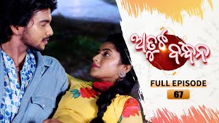 Atuta Bandhana  Full Ep 67  2nd Aug 2024  Odia Serial  Tarang TV [upl. by Yokoyama]