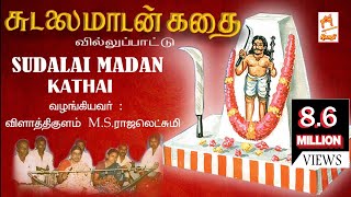 Sudalaimadan Kathai Villu padal  சுடலை மாடன் கதை வில்லுப்பாடல் [upl. by Apollus]