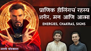 Pranic Healing Elevate Your Mind Body and Soul  Vijay Khanke  Sweet talks  Marathi Podcast [upl. by Philina]