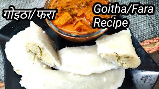 गोइठाफरा रेसिपी। Goithafara Recipe यूपी बिहार की फेमस रेसिपी। गोझा भकोसा रेसिपी। दाल के फरे । [upl. by Arrait546]