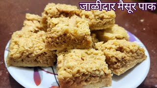 जाळीदार मैसूर पाक  Mysore Pak Pecipe diwali mysorepakrecipe मैसूरपाक [upl. by Marji379]