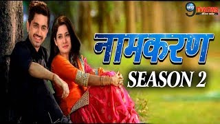 NAAMKARAN SEASON 2 इस दिन शुरु होगी अवनिनील की नई कहानी ये होगी पूरी STARCAST  LATEST UPDATES [upl. by Blain]