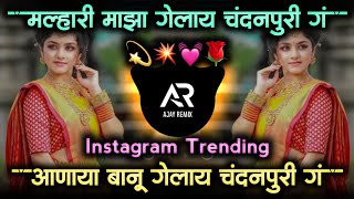 Malhari Maza Basun Ghodyavari Ga • मल्हारी माझा बसून घोड्यावरी ग • Khandoba DJ Song • Dj Ajay Remix [upl. by Assed]