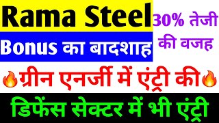 Bonus का बादशाह  rama steel share latest news  rama steel tubes ltd latest news  rama steel [upl. by Ellivnarg661]