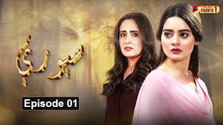 Soray  Episode 01  Pashto Drama Serial  HUM Pashto 1 [upl. by Anertac]