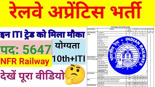 NFR railway apprentice 2024 Railway Apprentice 2024 nfr apprentice 2024 form fill up [upl. by Labana]