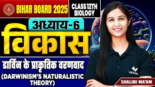 Darwinisms Naturalistic Theory L5  Evolution  Class 12th Biology Chapter 6 Bihar Board [upl. by Eiramik909]